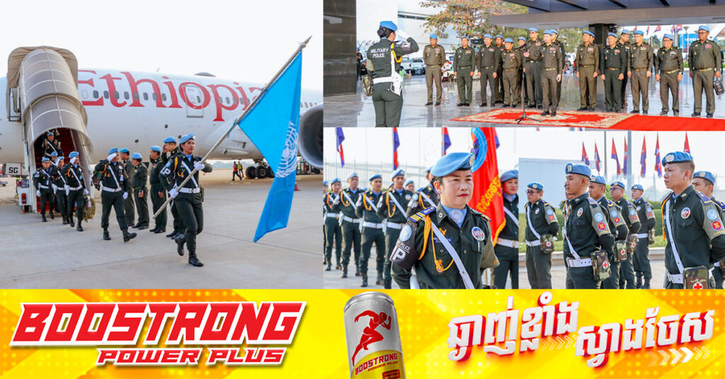 កងរាជអាវុធហត្ថមួកខៀវកម្ពុជា ចំនួន ៧៣នាក់ ធ្វើមាតុភូមិនិវត្តន៍មកដល់កម្ពុជា ក្រោយបញ្ចប់បេសកកម្មមនុស្សធម៌ នៅសាធារណរដ្ឋស៊ូដង់ខាងត្បូង