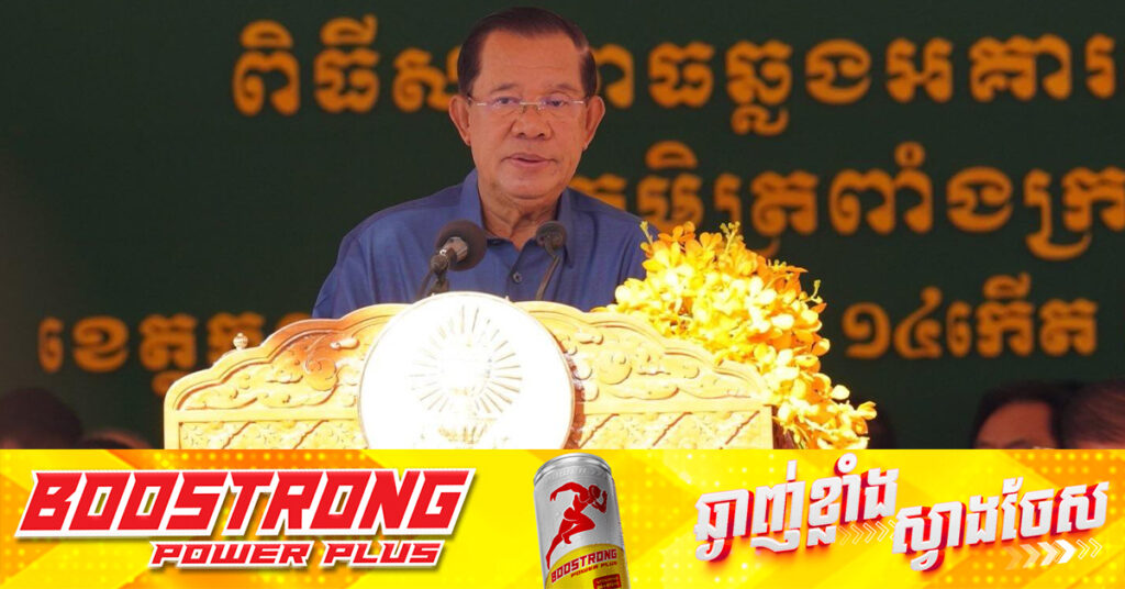 សម្តេចតេជោ ហ៊ុន សែន ទម្លាយថា មានការរៀបចំផែនការវាយប្រហារដោយដ្រូនចូលភូមិគ្រឹះរបស់សម្តេច នៅក្រុងតាខ្មៅ និងស្នើឱ្យបរទេសប្រយ័ត្នប្រយែងចំពោះការគាំទ្រសកម្មភាពភេរវកម្ម