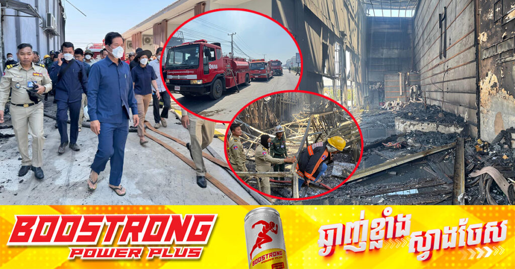 អគ្គិភ័យឆេះក្លឹបនៅខណ្ឌដង្កោ បណ្ដាលមកពីជាងផ្សារដែក, អភិបាលរាជធានីភ្នំពេញ ចុះដឹកនាំកម្លាំងអន្ដរាគមន៍ផ្ទាល់នៅកន្លែង