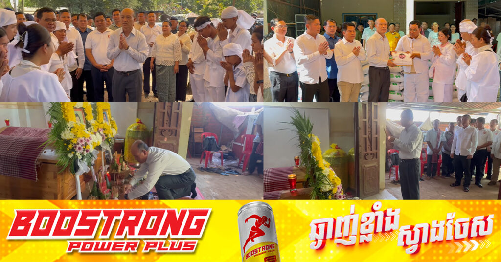 នាយឧត្តមសេនីយ៍ សៅ សុខា ដឹកនាំប្រតិភូកងរាជអាវុធហត្ថ អញ្ជើញគោរពវិញ្ញាណក្ខន្ធស-ពជនរងគ្រោះដែលបាត់បង់ជីវិតក្រោមស្នាដៃមន្រ្តីអាវុធហត្ថឈ្មោះ ហ៊ីង សុវណ្ណារិទ្ធិ នៅឃុំក្រែក ស្រុកពញាក្រែក ខេត្តត្បូងឃ្មុំ