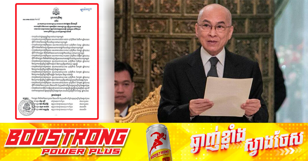 ព្រះមហាក្សត្រ ចេញព្រះរាជក្រឹត្យ កែសម្រួល និងតែងតាំង សហប្រធាន និងសមាជិក នៃក្រុមអធិការកិច្ចនៃឧត្តមក្រុមប្រឹក្សានៃអង្គចៅក្រម