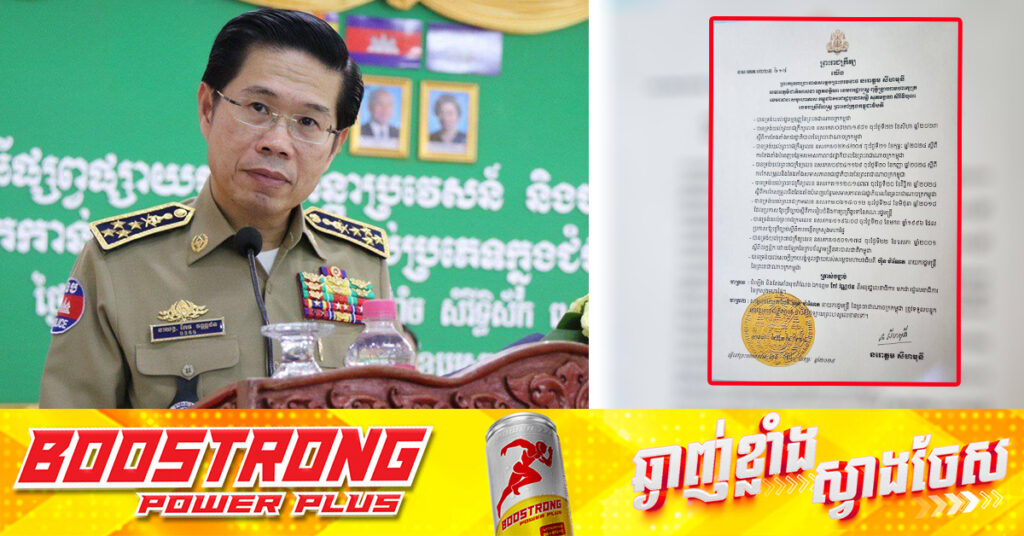 ព្រះមហាក្សត្រ ចេញព្រះរាជក្រឹត្យតែងតាំងមុខតំណែង នាយឧត្តមសេនីយ៍ កែវ វណ្ណថន ជារដ្ឋលេខាធិការក្រសួងមហាផ្ទៃ