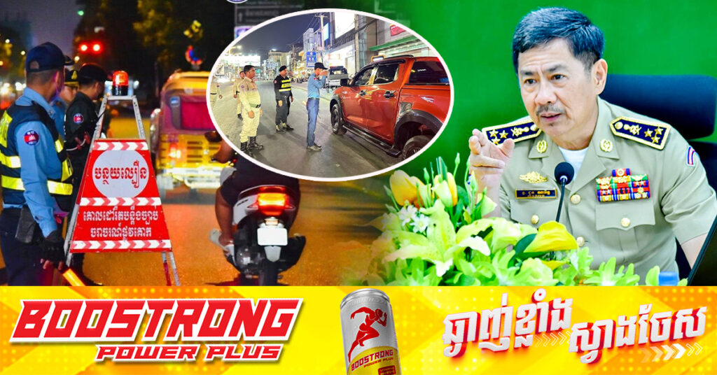 ឧត្តមសេនីយ៍ឯក ជួន ណារិន្ទ ណែនាំឲ្យបន្ដអនុវត្តច្បាប់ចរាចរណ៍ដើម្បីការពារអាយុជីវិតពលរដ្ឋ និងរក្សាសណ្តាប់ធ្នាប់សង្គម តែបញ្ជាឲ្យមន្ដ្រីត្រូវមានក្រមសីលធម៌ វិជ្ជាជីវៈ, បើរកឃើញខុសត្រូវចាត់វិធានការយ៉ាងម៉ឺងម៉ាត់