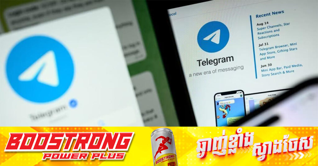 ប៉ូលិសសហរដ្ឋអាមេរិក ព្រមានឱ្យឈប់ប្រើកម្មវិធីផ្ញើសារ Telegram ព្រោះជាសំបុកទីផ្សារងងឹត ព្រមទាំងជូនដំណឹងដល់ឪពុកម្តាយ ឲ្យលុបកម្មវិធីផ្ញើសារនេះចេញពីទូរស័ព្ទរបស់កូន ព្រោះវាមានគ្រោះថ្នាក់ខ្លាំង !