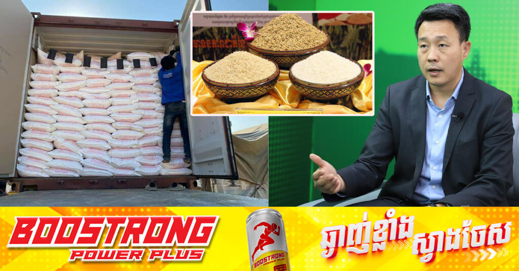 ប្រធានសហព័ន្ធស្រូវអង្ករកម្ពុជា លើកពីសម្ពាធ និងឱកាសទីផ្សារនាំចេញអង្ករកម្ពុជា ក្នុងឆ្នាំ២០២៥, ខណៈឆ្នាំ២០២៤ អង្ករកម្ពុជានាំចេញទៅកាន់ ៩៥ប្រទេស និងតំបន់