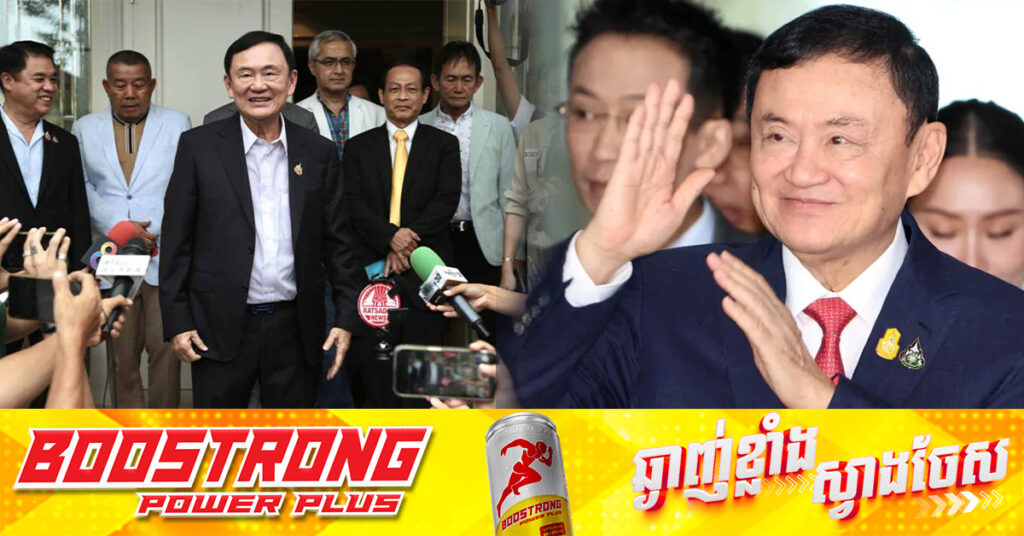 តុលាការថៃ អនុញ្ញាតឱ្យលោក Thaksin អាចធ្វើដំណើរទៅក្រៅប្រទេស