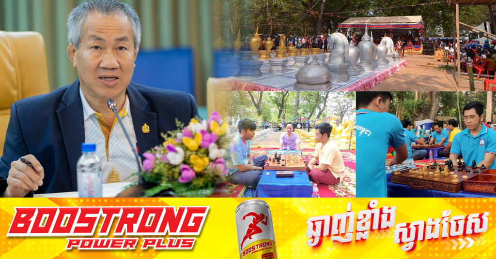 ការប្រកួតស្ដេចអុកចត្រង្គអង្គរសង្ក្រាន្ដឆ្នាំនេះ នឹងរៀបចំកាន់តែពិសេស ដ្បិតមានការចម្រាញ់និស្សិតឆ្នើម ចូលរួមលើកដំបូង