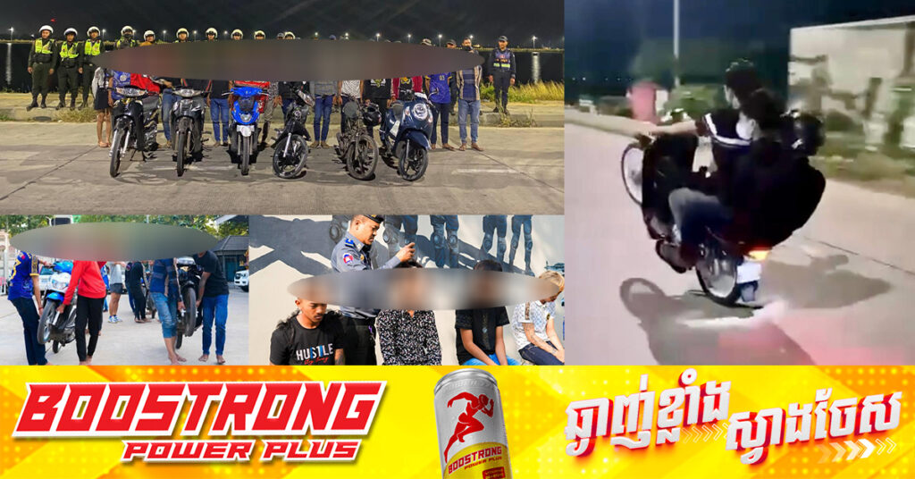 អាវុធហត្ថរាជធានីភ្នំពេញ ដាក់វិន័យរដ្ឋបាលដោយកោសក់ហាត់កីឡា ទៅលើក្មេងទំនើង ១៤នាក់ ដែលបង្ហោះម៉ូតូលើផ្លូវសាធារណៈ