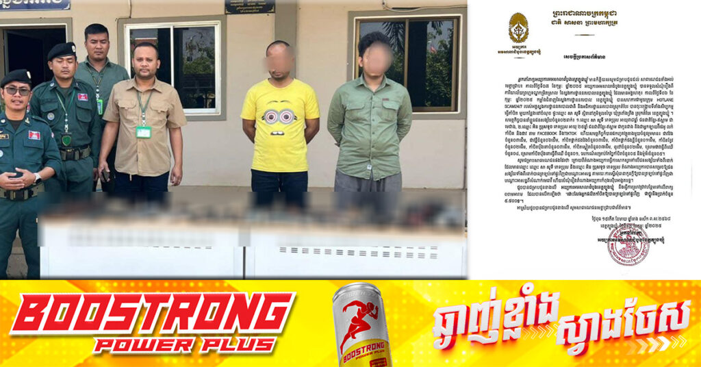 តំណាងអយ្យការខេត្តត្បូងឃ្មុំ បើកការស្រាវជ្រាវក្រោយធ្លាយព័ត៌មានដោះលែងអ្នកធ្វើកាំបិត នៅស្រុកតំបែរ ជាថ្នូរនឹងលុយ៥,៥០០ដុល្លារ