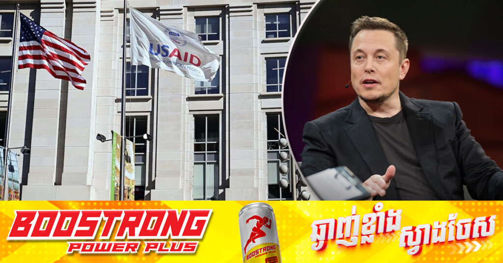 លោក Elon Musk ថា កំពុងធ្វើការ ដើម្បីបិទទីភ្នាក់ងារផ្តល់ជំនួយរបស់អាមេរិក USAID ចោលតែម្តង