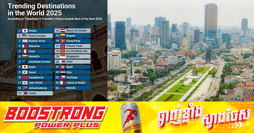 TripAdvisor: រាជធានីភ្នំពេញ ជាប់ជាទិសដៅពេញនិយមបំផុត ទាំង២៥ទីតាំងលើពិភពលោក សម្រាប់ឆ្នាំ២០២៥