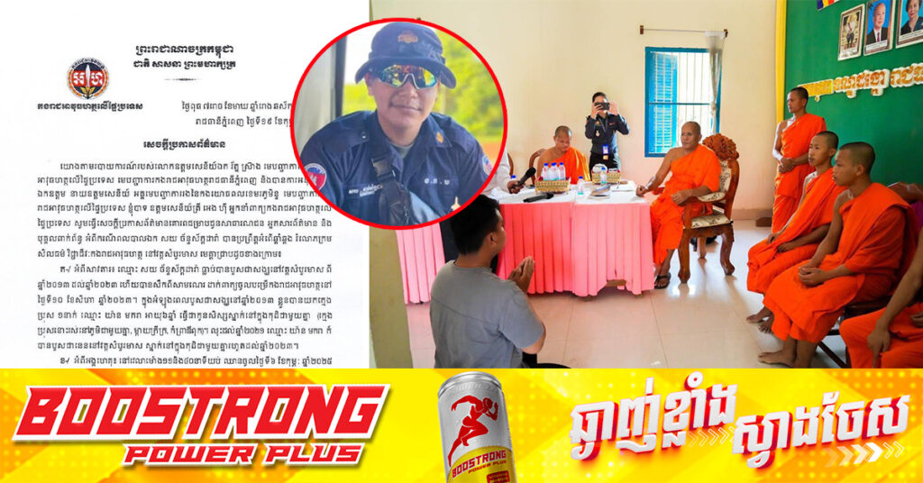 អាវុធហត្ថរាជធានីភ្នំពេញ សម្រេចដាក់ទណ្ឌកម្មវិន័យលើពលអាវុធហត្ថម្នាក់ ដែលប្រព្រឹត្តអំពើឆ្គាំឆ្គងលើព្រះសង្ឃនៅវត្តសំបួរមាស, បុគ្គលអាវុធហត្ថទទួលស្គាល់កំហុស និងសងជំងឺចិត្តដល់តំណាងសាមណេរទាំងបីអង្គ