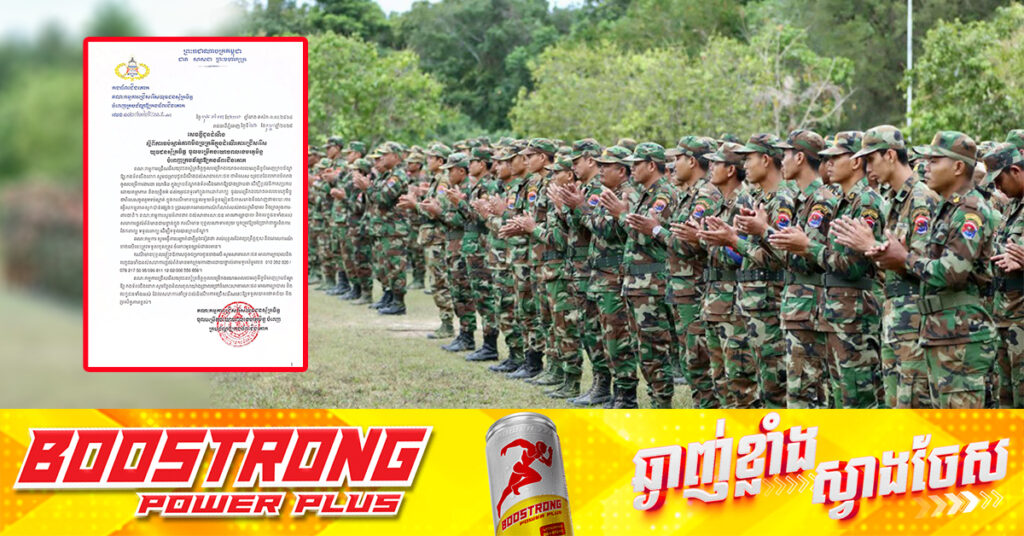 កងទ័ពជើងគោក អំពាវនាវដល់សាធារណជន ផ្តល់ព័ត៌មានជាបន្ទាន់ ក្នុងករណីមានបុគ្គលណាទារលុយ ដើម្បីទទួលបានក្របខ័ណ្ឌ