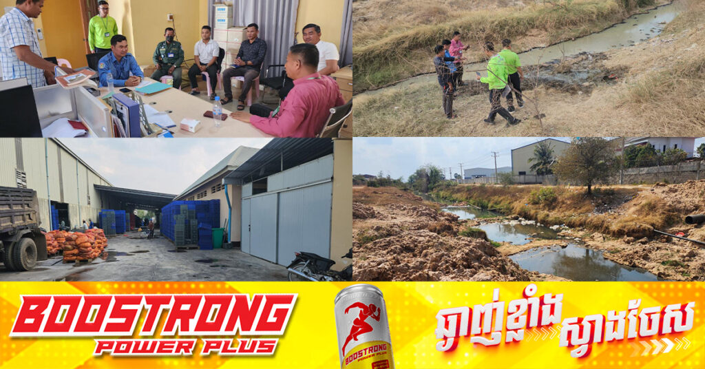 មន្ត្រីបរិស្ថាន និងអាជ្ញាធរ ចុះចាត់វិធានការលើរោងចក្រកែច្នៃស្វាយដែលជះក្លិនស្អុយ និងបង្ហូរកាកសំណល់ចូលប្រឡាយធម្មជាតិ នៅស្រុកសំរោងទង ខេត្តកំពង់ស្ពឺ