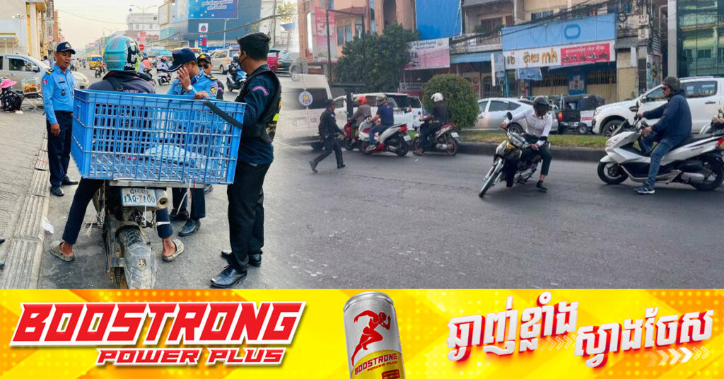 ម៉ូតូចំនួន ១៥គ្រឿង ត្រូវបានយកមករក្សាទុកនៅប៉ុស្ដិ៍នគរបាលរដ្ឋបាលស្ទឹងមានជ័យទី១ បន្ទាប់ពីជិះបញ្ច្រាសទិស លើកំណាត់ផ្លូវ២១៧