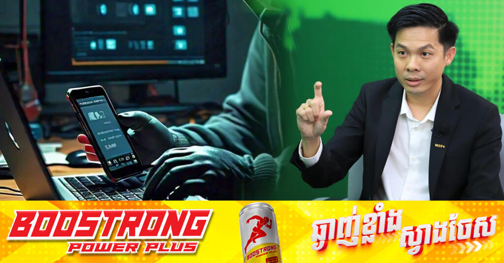 អ្នកជំនាញព័ត៌មានវិទ្យា ពន្យល់ពីវិធីសាស្ត្រក្នុងការបញ្ចៀសការឆបោកតាមប្រព័ន្ធឌីជីថល, លេខសម្ងាត់ត្រូវប្រយ័ត្ន, វេលុយត្រូវផ្ទៀងផ្ទាត់ឱ្យច្បាស់