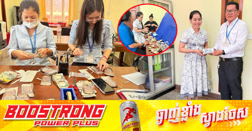 ធនាគារជាតិនៃកម្ពុជា បន្តប្តូរប្រាក់រៀលចាស់ ទក់ ឬរហែក ជាប់ជាប្រចាំនៅតាមបណ្តាសាខាធនាគារជាតិនៃកម្ពុជា រាជធានី-ខេត្ត ទូទាំងប្រទេស ដោយមិនគិតកម្រៃសេវា