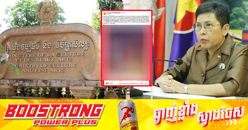 ក្រសួងវប្បធម៌ ស្នើឱ្យសមត្ថកិច្ចចាត់វិធានការស្វែងរកអត្តសញ្ញាណម្ចាស់ទំព័រហ្វេសប៊ុកមួយ ដែលបង្ហោះបទចម្រៀងមានខ្លឹមសារគ្រោតគ្រាត អសុរោះ គ្មានសីលធម៌ ប៉ះពាល់ខ្លាំងដល់វប្បធម៌ប្រពៃណី និងតម្លៃស្រ្តីខ្មែរ