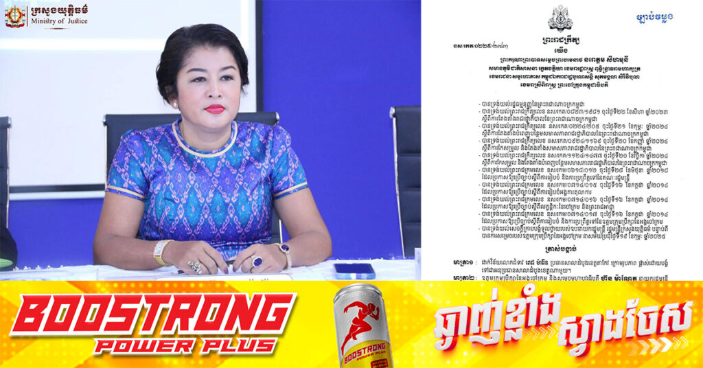 ព្រះមហាក្សត្រ ចេញព្រះរាជក្រឹត្យដាក់វិន័យលោកស្រី ពេជ ម៉ារ៉ែន ប្រធានសាលាដំបូងខេត្តតាកែវ ក្រោមរូបភាព ផ្លាស់ដោយបង្ខំទៅជាអនុប្រធានសាលាដំបូងខេត្តណាមួយ