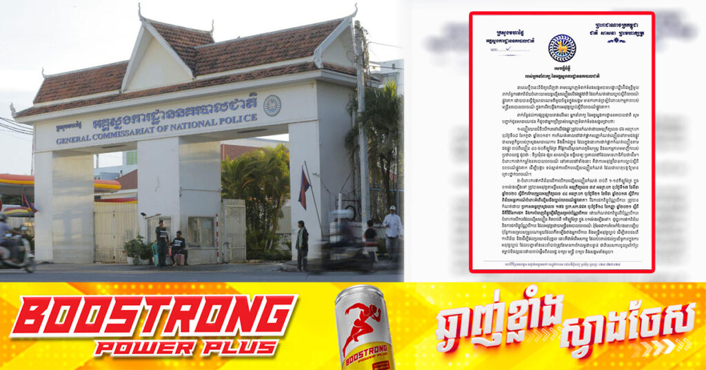 អគ្គស្នងការដ្ឋាននគរបាលជាតិ ទទួលយកការរិះគន់លើបណ្ដាញសង្គម ពាក់ព័ន្ធការផាកពិន័យអ្នកបើកបរលើសល្បឿនកំណត់ និងបំភ្លឺតាមទិដ្ឋភាពច្បាប់ តែអំពាវនាវឲ្យពលរដ្ឋចូលរួមគោរពច្បាប់ ដើម្បីការពារអាយុជីវិត