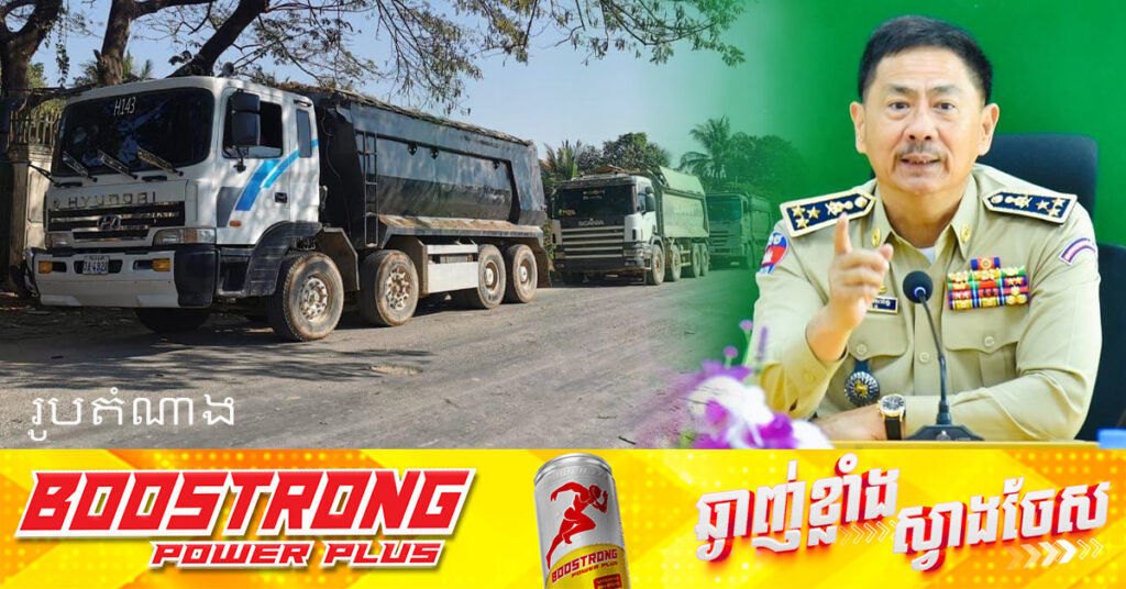 ក្រោយបទបញ្ជាស្នងការនគរបាលរាជធានីភ្នំពេញ, Logo បិទលើឡានដឹកទំនិញ និងឡានដឹកដីមួយចំនួនត្រូវបានបកចេញ