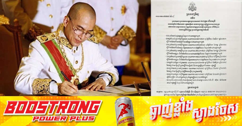 ព្រះមហាក្សត្រចេញព្រះរាជក្រឹត្យបន្ថយឋានន្តរស័ក្តិ ឧត្តមសេនីយ៍ត្រី យឹម ស៉ីយូណា ចុះមកត្រឹមថ្នាក់វរសេនីយ៍