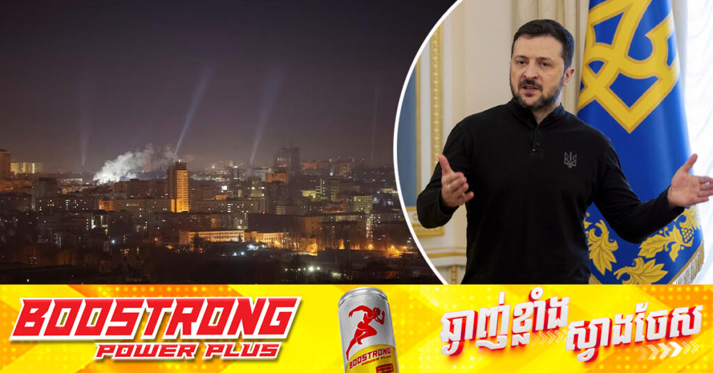 រុស្ស៊ី ​បើក​ការ​វាយ​ប្រហារ​ដោយ​ដ្រូន​ទ្រង់ទ្រាយ​ធំ​លើ​អ៊ុយក្រែន, លោក Zelenskiy អំពាវនាវ​ឱ្យ​មាន​ឯកភាព​សម្ព័ន្ធមិត្ត