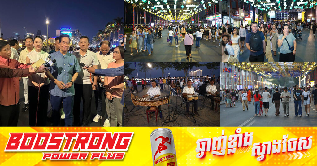 រដ្ឋបាលរាជធានីភ្នំពេញត្រៀមនាំយកផលិតផលខ្មែរមួយចំនួនមកតាំងបង្ហាញ និងលក់ដូរនៅលើផ្លូវ Walk Street ខណៈទេសចរដើរលេងកម្សាន្តកាន់តែកើនឡើង (Walk Street)