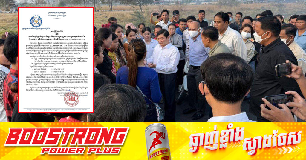 ក្រសួងការងារ ចេញសេចក្តីជូនដំណឹងស្តីពី ការបើកផ្តល់ប្រាក់ឈ្នួល និងប្រាក់បំណាច់ផ្សេងៗជូនដល់បងប្អូនកម្មករនិយោជិត នៃរោងចក្រ ហ្វ័រម៉ាត (ខេមបូឌា) ខូ អិលធីឌី