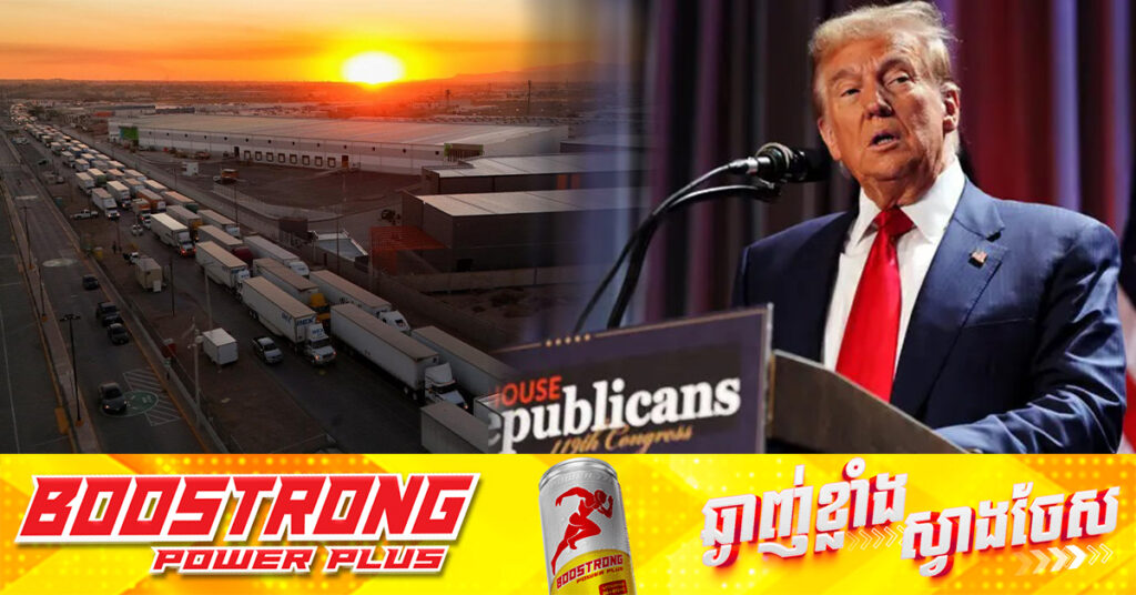 លោក ត្រាំ ទទួលស្គាល់ថា ប្រជាជនអាមេរិកផ្ទាល់ អាចនឹងរងផលប៉ះពាល់ផ្នែកសេដ្ឋកិច្ច ដោយសារការយកពន្ធលើដៃគូពាណិជ្ជកម្មធំៗ ប៉ុន្តែវាជាការលះបង់ដ៏សក្តិសម ដើម្បីការពារផលប្រយោជន៍អាមេរិក