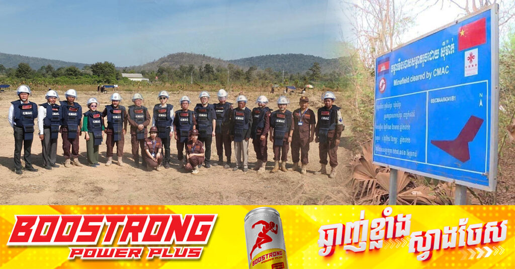 ចិនបន្តផ្តល់ជំនួយឥតសំណង ៤.៤លានដុល្លារដល់កម្ពុជា សម្រាប់គាំទ្រដល់ការបោសសម្អាតមីន​ នៅខេត្តចំនួន៧