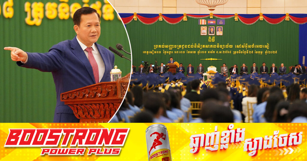 សម្ដេចមហាបវរធិបតី ហ៊ុន ម៉ាណែត៖ ពេលគេប្រើពាក្យសម្ដីវាយប្រហារយើង ត្រូវប្រែក្លាយសម្ដីនោះជាថាមពលដែលធ្វើឱ្យយើងខ្លាំងជាងមុន ជាជាងអង្គុយកើតទុក្ខ 