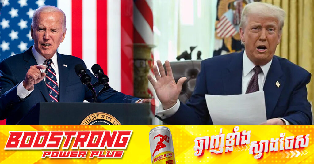 លោក ដូណាល់ ត្រាំ បញ្ជាឱ្យបណ្ដេញរដ្ឋអាជ្ញាទាំងអស់សល់ពីសម័យលោក បៃដិន ចេញពីតំណែង