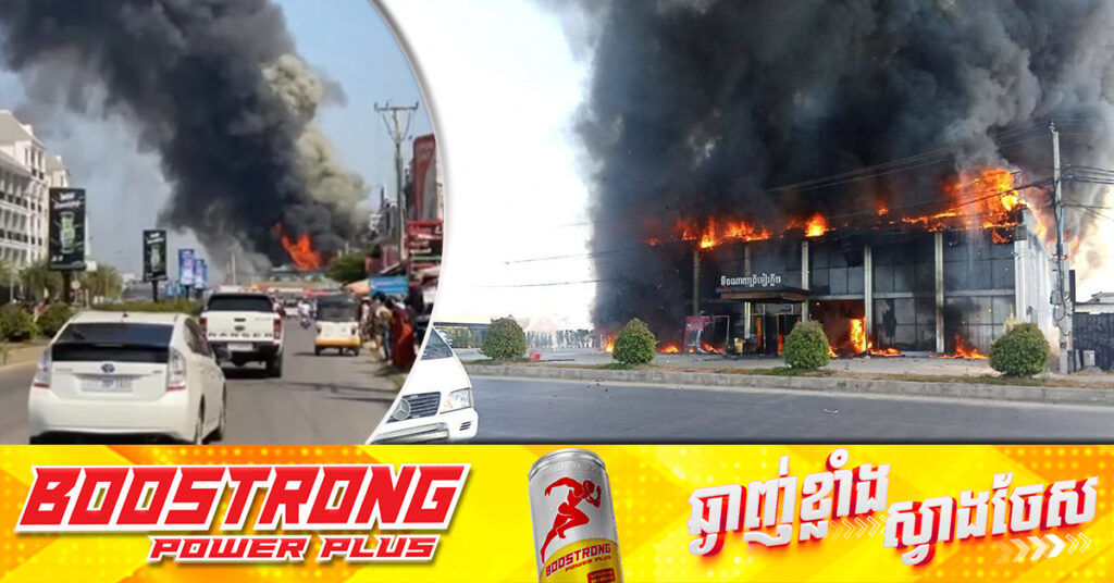 អគ្គិភ័យឆេះក្លឹប មីតណាយ នៅសង្កាត់ដង្កោ ខណ្ឌដង្កោ, សមត្ថកិច្ចកំពុងចេញអន្ដរាគមន៍សង្គ្រោះ