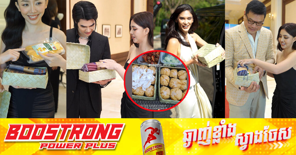 តារាល្បី ស៊ីន យូប៊ីន បន្តប្រឹងប្រែងលើកស្ទួយវប្បធម៌ខ្មែរ តាមរយៈការយកម្ហូបអាហារនំចំណីខ្មែរ ជូនតារាល្បីៗលំដាប់ពិភពលោកមកចូលរួមកម្មវិធី «BVLGARI» នៅខេត្តសៀមរាប