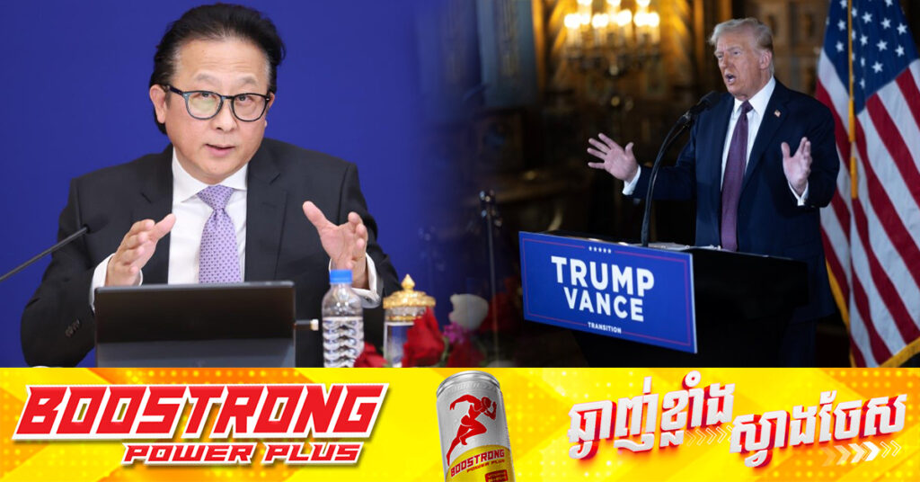 លោក តាន់ ហ្សង់ហ្វ្រង់ ស័រ៖ កម្ពុជាមិនរំពឹងអ្វីធំដុំទេពីរដ្ឋបាល ដូណាល់ ត្រាំ តែអ្វីដែលកម្ពុជាចង់បាន គឺការបន្តពង្រឹងទំនាក់ទំនងសេដ្ឋកិច្ច គឺចង់ឱ្យអាមេរិក យោគយល់កម្ពុជាខ្លាំងជាងមុន