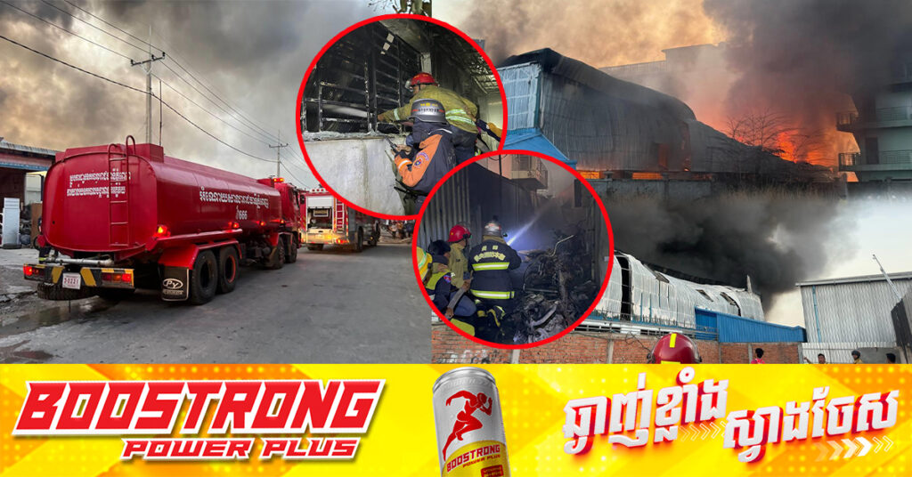 ព័ត៌មានលម្អិត៖ អគ្គិភ័យឆេះរោងចក្រផលិត និងស្តុកសម្ភារពូករបស់ចែ សុខ ហេង នៅខណ្ឌពោធិ៍សែនជ័យ ដោយសារឆ្លងចរន្ដអគ្គិសនី, សមត្ថកិច្ចប្រើប្រាស់ទឹក៥៥ឡាន