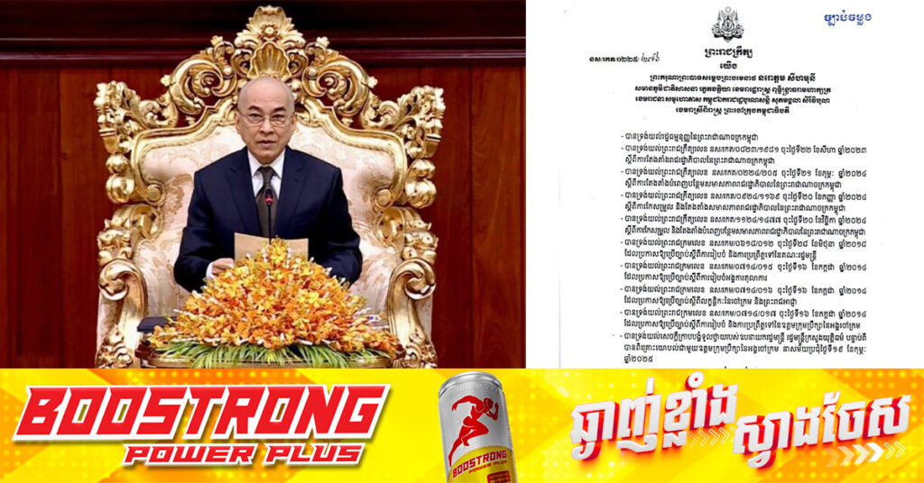 ព្រះមហាក្សត្រ ចេញព្រះរាជក្រឹត្យ ផ្ទេរ និងតែងតាំងមុខតំណែង ព្រះរាជអាជ្ញា និងព្រះរាជអាជ្ញារង មួយចំនួន