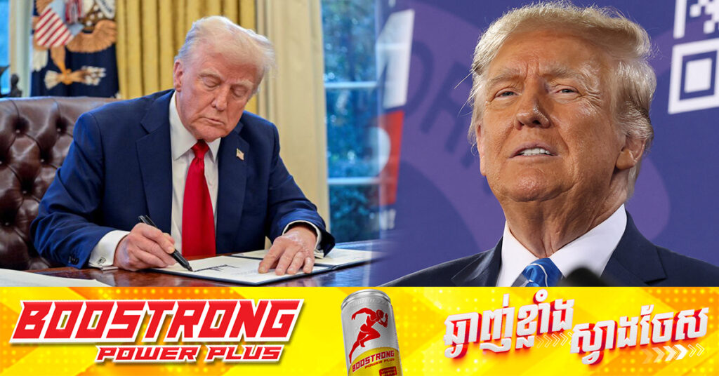 លោក ត្រាំ អះអាងថា នឹងមាននូវការដាក់ចេញពន្ធគយបន្ថែមទៀត នាពេលខាងមុខ