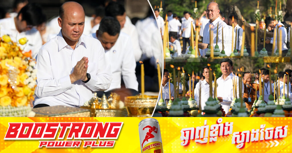 លោក ហ៊ុន ម៉ានី អញ្ជេីញជាអធិបតី ក្នុងពិធីប្រុងពលីបើកការដ្ឋានព្រឹត្តិការណ៍ «អង្គរសង្ក្រាន្ត»