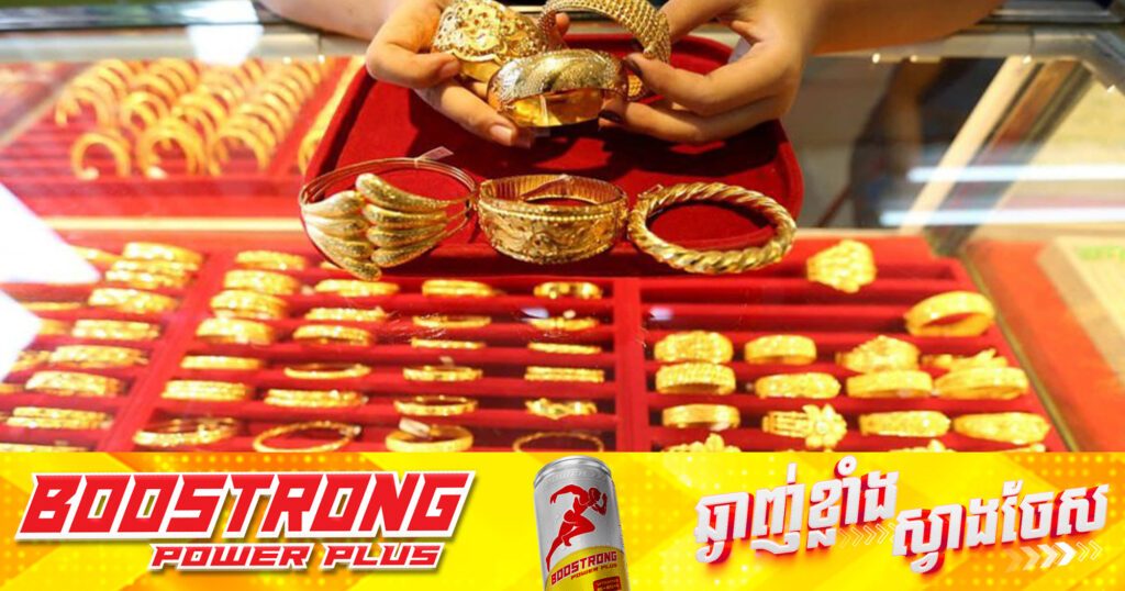 តម្លៃមាសនៅតែបន្តកើនឡើងដល់កម្រិតខ្ពស់មិនធ្លាប់មាន