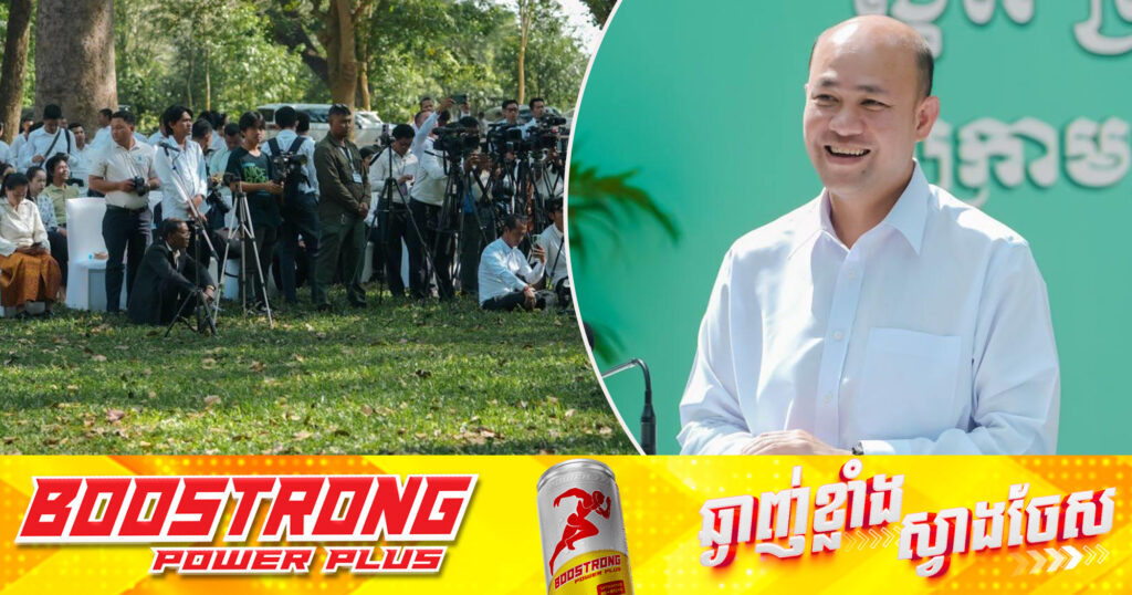 ឧបនាយករដ្ឋមន្ដ្រី ហ៊ុន ម៉ានី ប្រកាសជាផ្លូវការ អង្គរសង្ក្រាន្ដឆ្នាំ២០២៥ ធ្វើឡើងក្រោមប្រធានបទ «ញញឹមសាទរសង្ក្រាន្តឆ្នាំថ្មី» ដើម្បីបំពេញបំណងពលរដ្ឋ