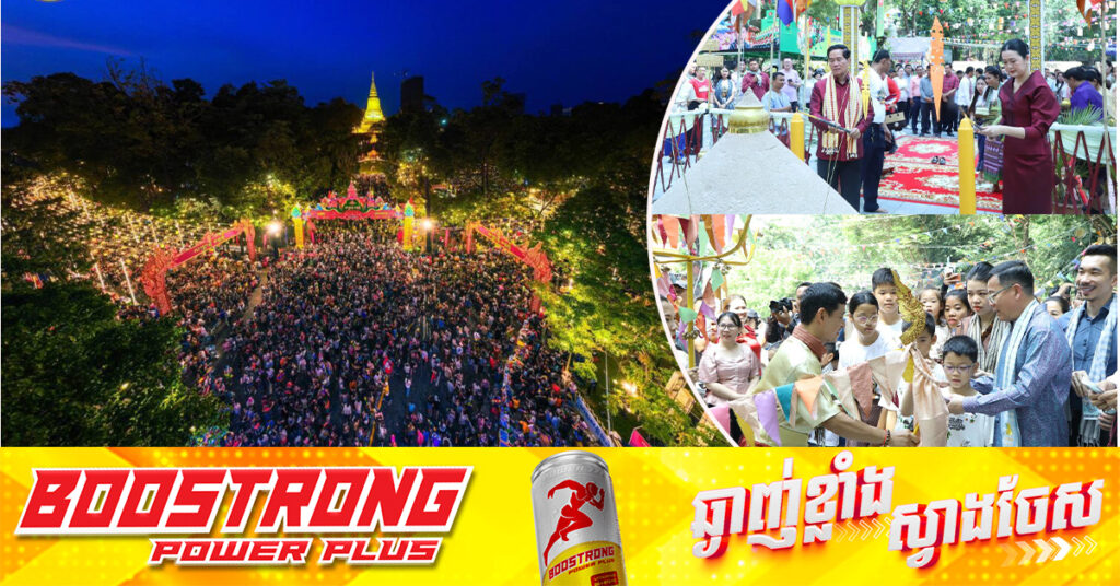 រដ្ឋបាលរាជធានីភ្នំពេញ ត្រៀមរៀបចំ «សង្ក្រាន្ដវត្តភ្នំ ឆ្នាំ២០២៥» ដើម្បីអបអរឆ្នាំថ្មី, សូមប្រជាពលរដ្ឋទៅលេងកម្សាន្ដឲ្យបានច្រើនកុះករ 