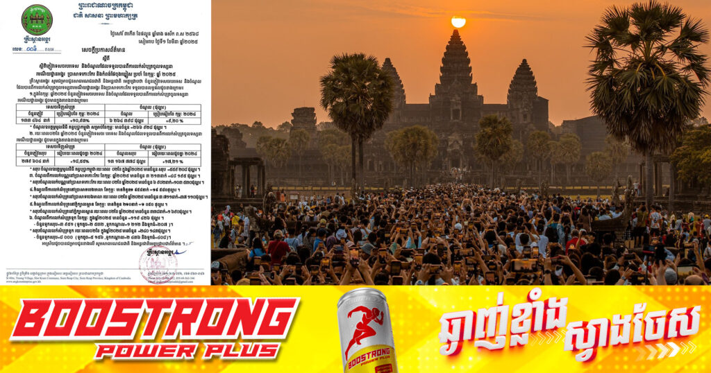 ២ខែដើមឆ្នាំនេះ ភ្ញៀវទេសចរបរទេសជិត ២៨ម៉ឺននាក់ទិញសំបុត្រចូលទស្សនាអង្គរ, ប្រាសាទកោះកេរ និងកំពង់ផែចុងឃ្នៀស ទទួលបានចំណូលជាង ១៣លានដុល្លារ កើនជាង១៧%