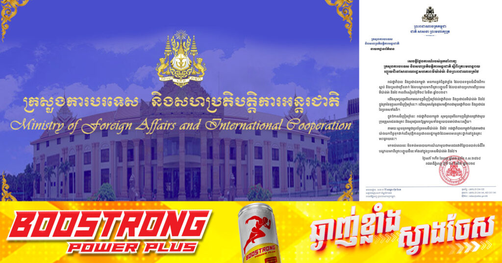 អ្នកនាំពាក្យក្រសួងការបរទេស ចេញសេចក្តីថ្លែងការណ៍ ស្តីពីគ្រោះមហន្តរាយ រញ្ជួយដីនៅមីយ៉ាន់ម៉ា និងថៃ