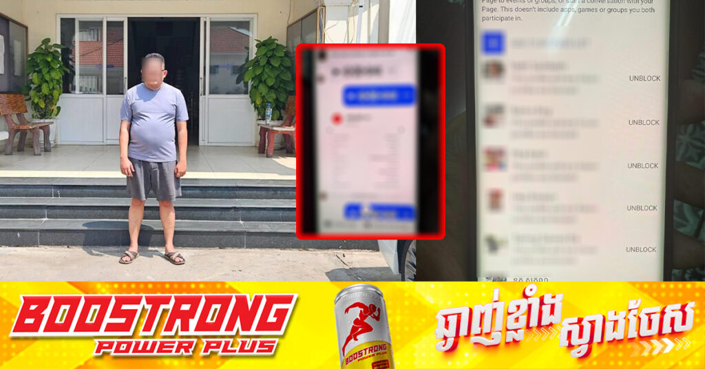 នគរបាលចាប់ខ្លួនបុរសម្នាក់ដែលប្រើ Facebook បោកប្រាស់អ្នកដទៃ ក្រោមរូបភាពលក់ផលិតផលខ្យល់, អ្នកទិញផ្ញើលុយឲ្យរួចផ្ដាច់ការទាក់ទងតែម្ដង