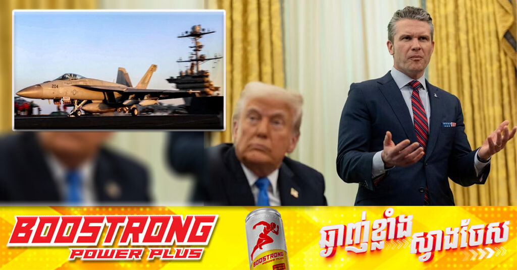 ក្រុមមន្ត្រីរបស់លោក ត្រាំ ធ្វើឱ្យបែកធ្លាយផែនការវាយប្រហារប្រឆាំងក្រុមហ៊ូទី