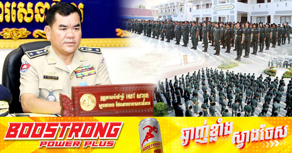 កម្លាំងសម្ថតកិច្ចខេត្តតាកែវ ជាង ២ពាន់នាក់ ត្រៀមការពារសន្តិសុខសណ្ដាប់ធ្នាប់ ក្នុងព្រឹត្តការណ៍បុណ្យទន្លេ