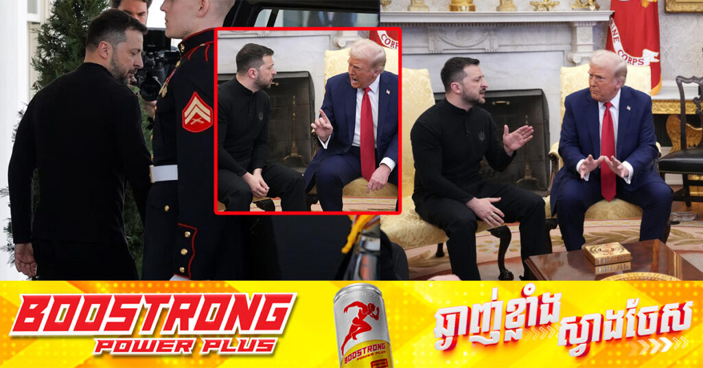 លោក ត្រាំ និងលោក ហ្សេលេនស្គី បរាជ័យចុះកិច្ចព្រមព្រៀងរ៉ែ ក្រោយទាស់សម្ដីគ្នានៅសេតវិមាន