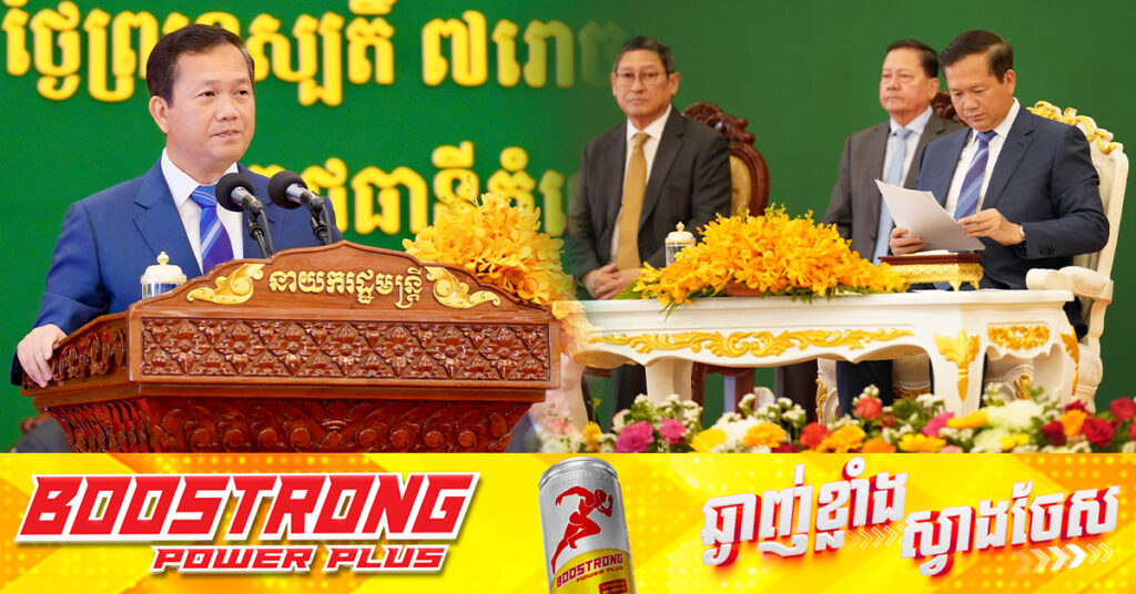 សម្តេចបវរធិបតី ហ៊ុន ម៉ាណែត៖ កម្ពុជាប្រើអភិក្រម «ពង្រឹងជាជាងពង្រីក» យើងអត់ «បង្រួមដើម្បីពង្រឹង» ដូចប្រទេសដទៃទេ ! ប្រទេសចំនួន៦ កាត់បន្ថយក្រសួង និងមន្រ្តីរាប់ម៉ឺននាក់